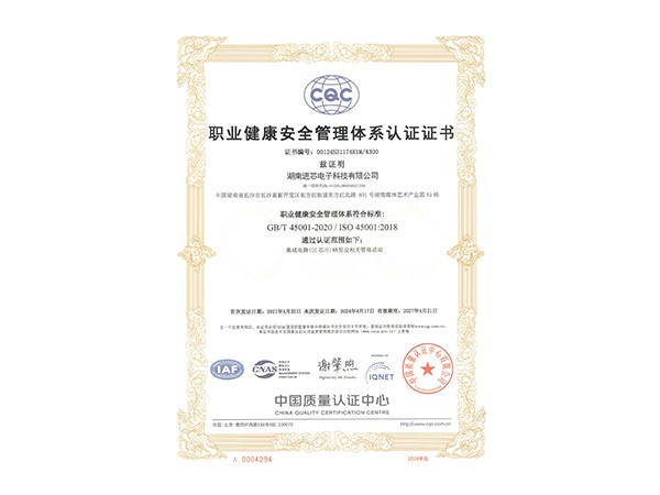 ISO 45001職業(yè)健康安全管理體系證書